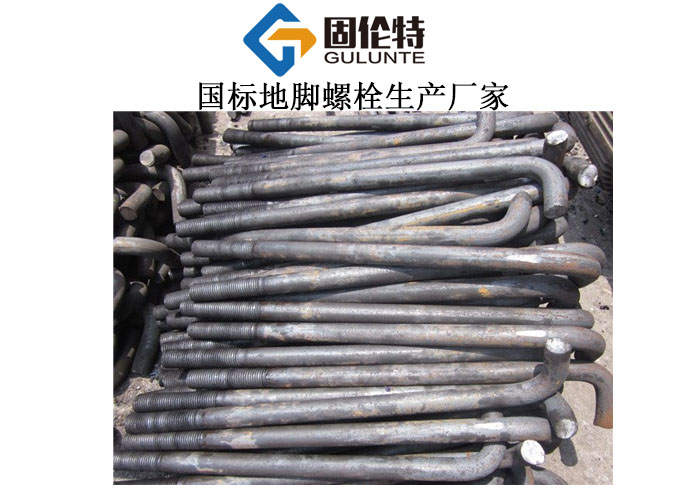 長(zhǎng)地腳螺栓和短地腳螺栓