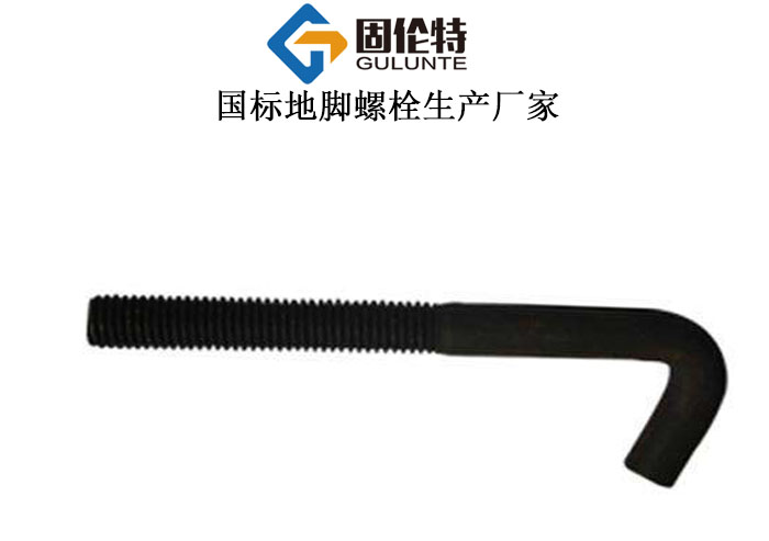 地腳螺栓型號及尺寸規(guī)格表 地腳螺栓型號及尺寸規(guī)格表
