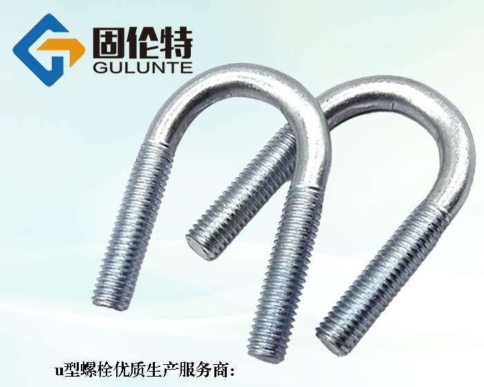 懸挑u型螺栓生產(chǎn)廠(chǎng)家