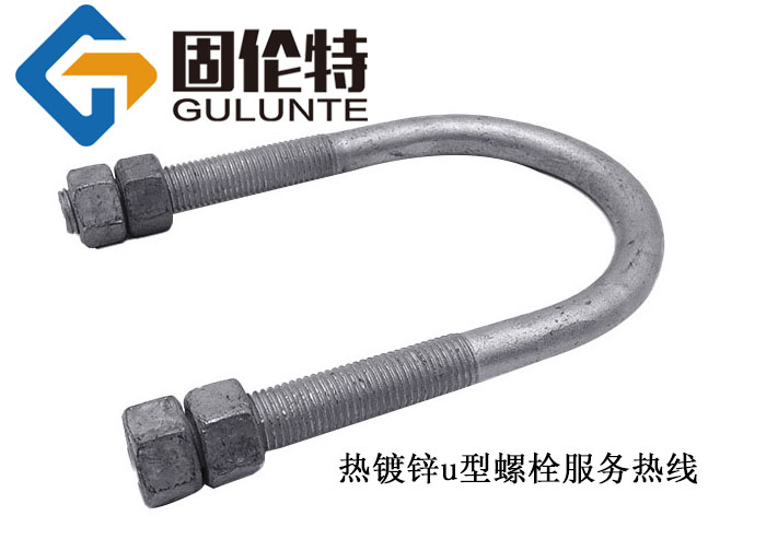 u型螺栓預(yù)埋件廠家直銷批發(fā)價(jià)格,jb/zq4321u型螺栓